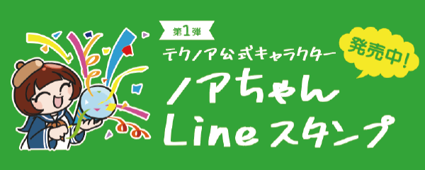 ノアちゃんLINEスタンプ