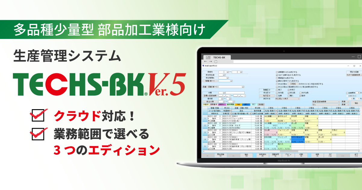 【記事掲載】TECHS-BK_Ver5_NEW