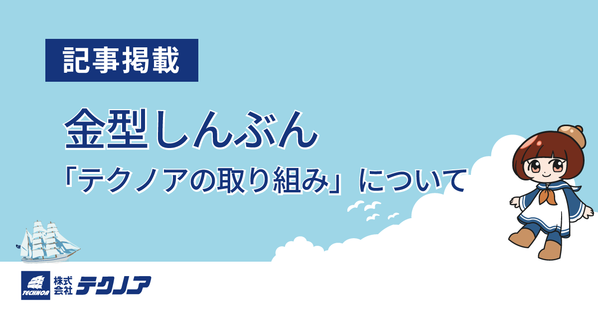金型しんぶん掲載