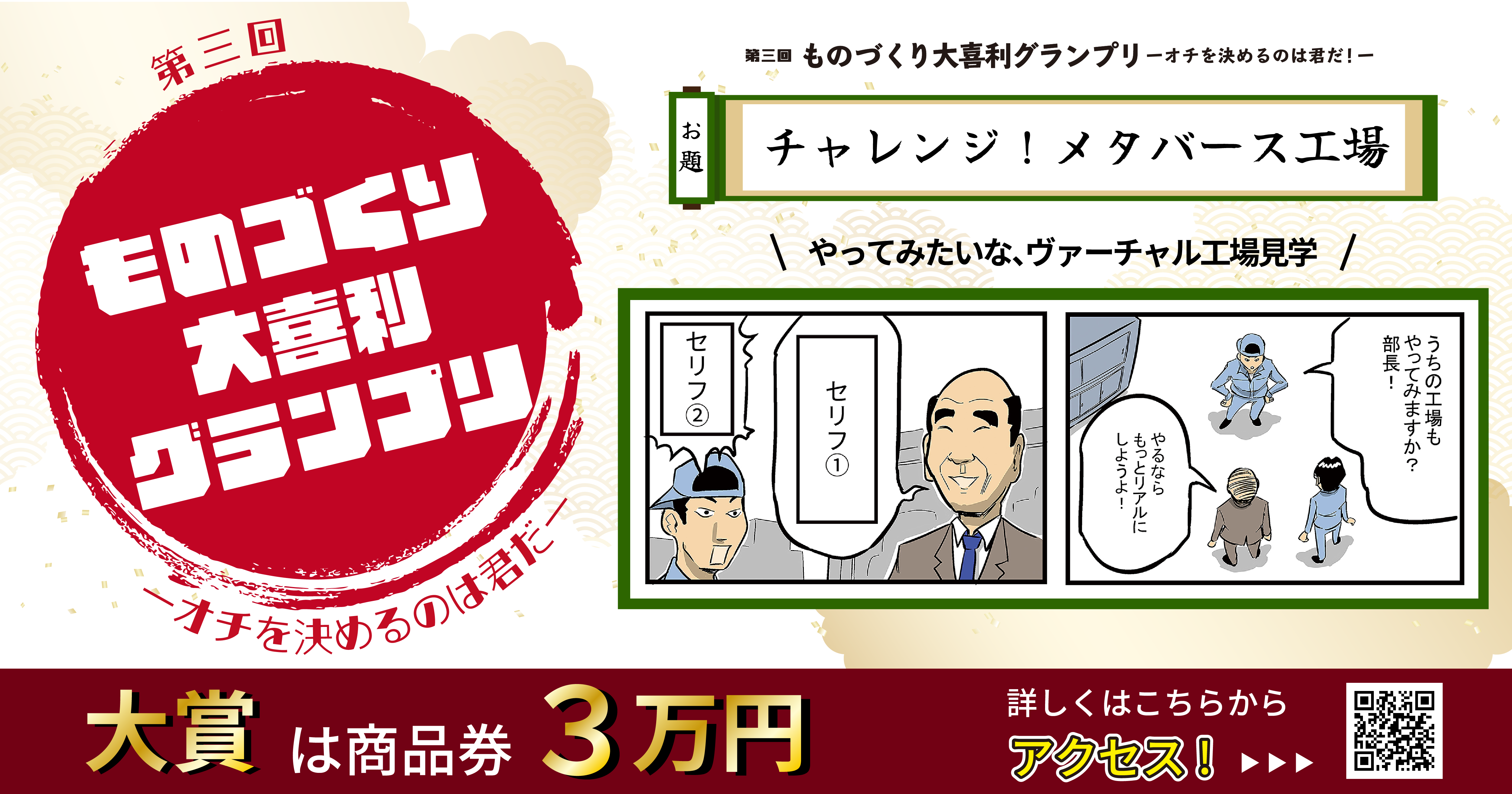 第三回ものづくり大喜利グランプリ バナー